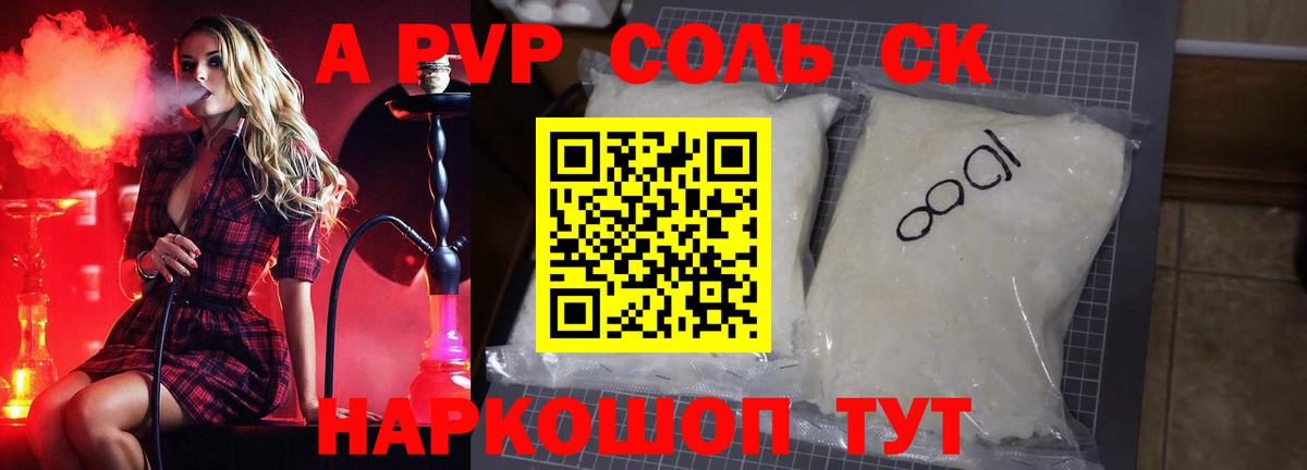A PVP крисы CK Калининград