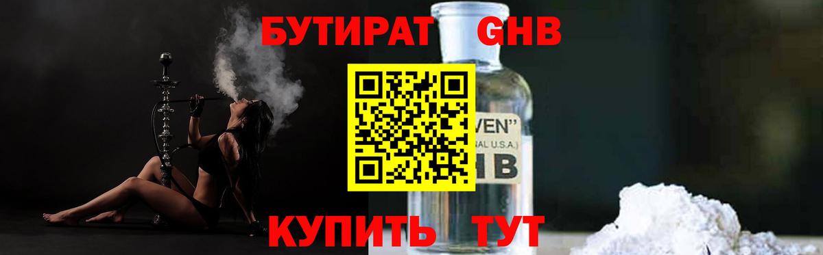 БУТИРАТ бутик Калининград