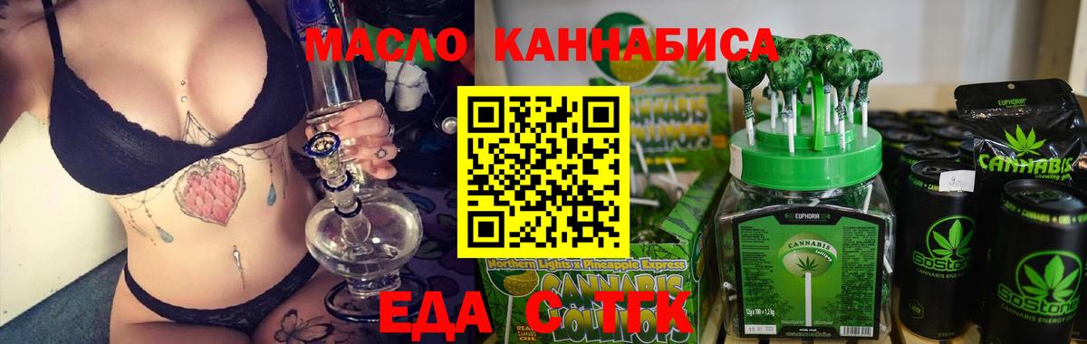 Еда ТГК марихуана Калининград