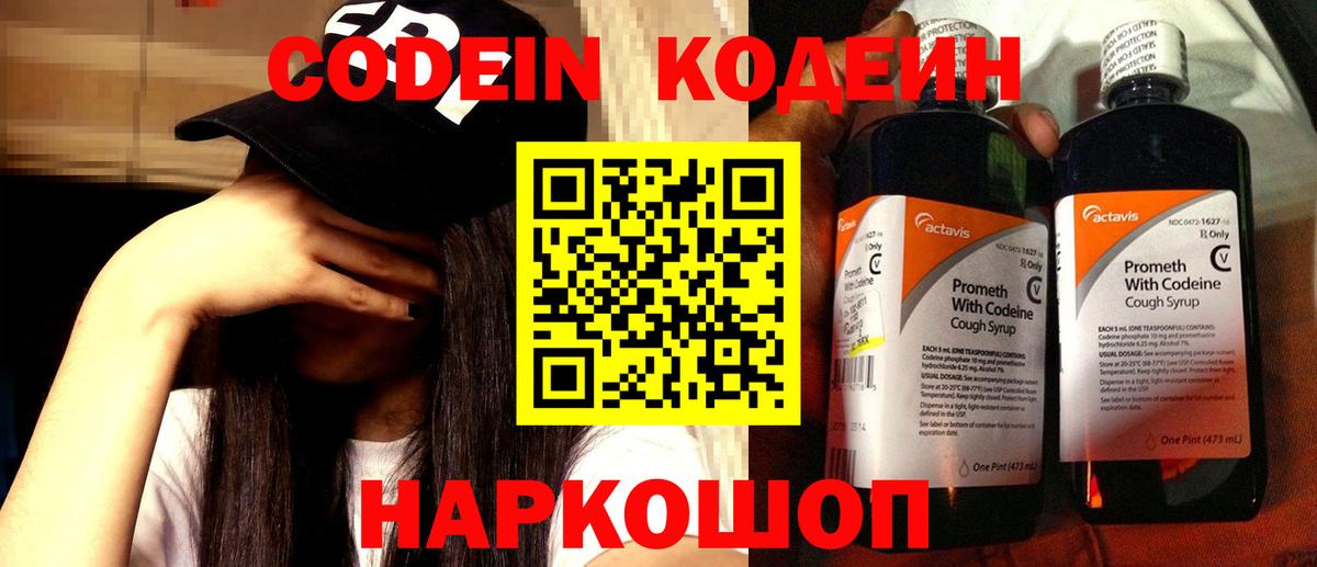 Кодеиновый сироп Lean Purple Drank Калининград
