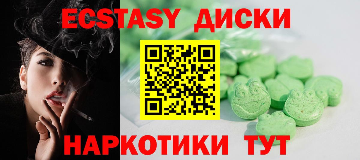 Экстази 250 мг Калининград