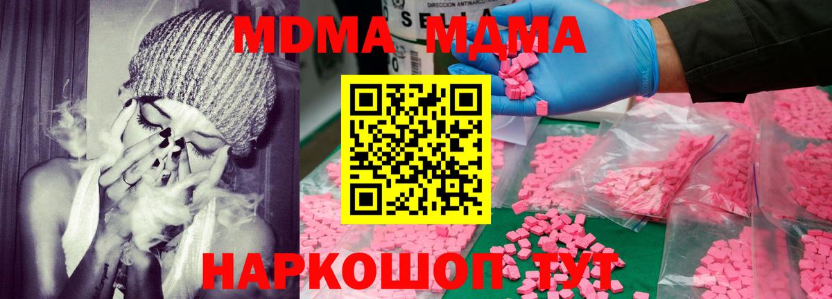 Калининград  MDMA  Вход с VPN  MDMA Molly  МДМА Molly 