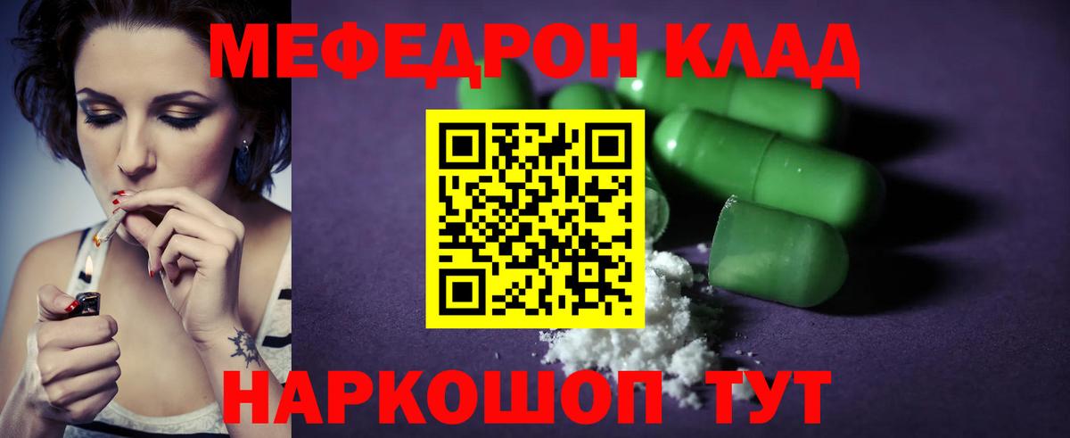 Меф мяу мяу мука Калининград
