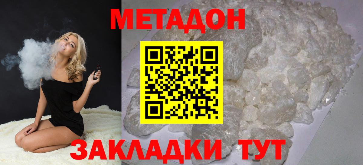 Калининград  Метадон VHQ  Метадон кристалл  Вход с VPN 