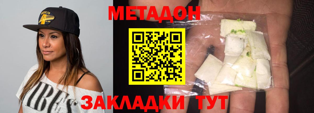 Метадон белоснежный Калининград